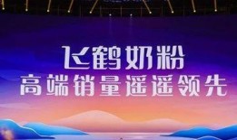 飞鹤最新爆料新闻消息,揭秘乳业巨头背后的真相与挑战